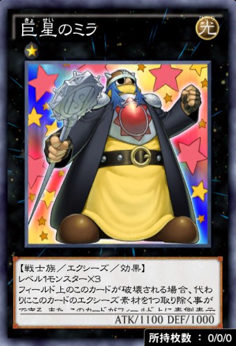 巨星のミラのカード画像