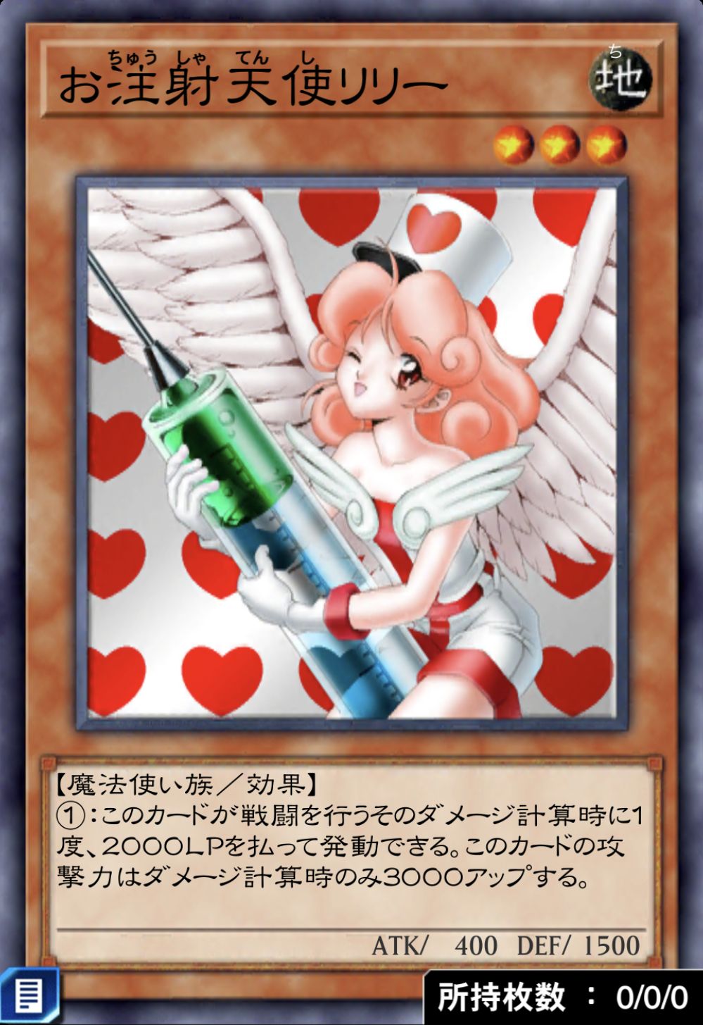 お注射天使リリーのカード画像