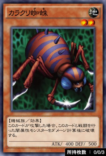 カラクリ蜘蛛のカード画像