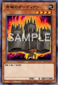牙城のガーディアンのカード画像