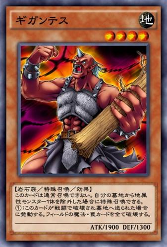 ギガンテスのカード画像