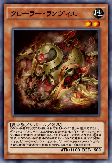 クローラー・ランヴィエのカード画像