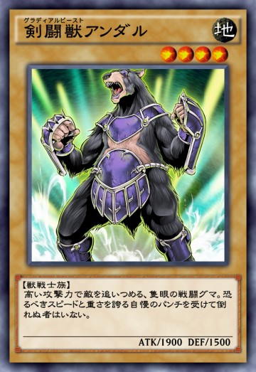 剣闘獣アンダルのカード画像