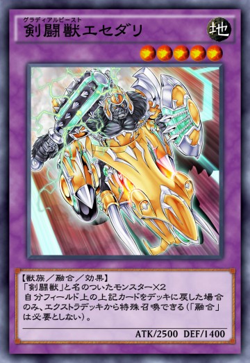 剣闘獣エセダリのカード画像