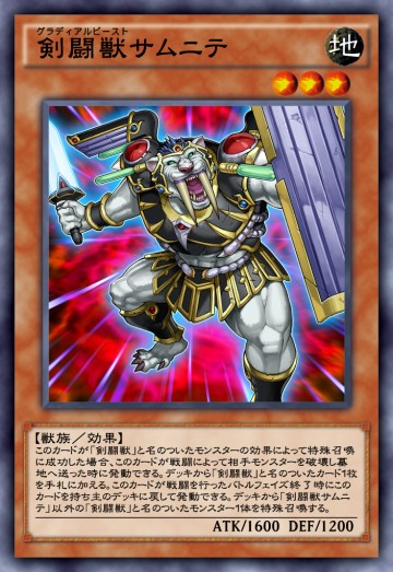 剣闘獣サムニテのカード画像