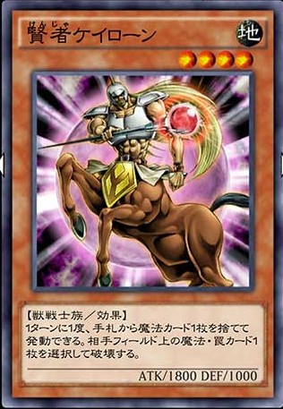賢者ケイローンのカード画像