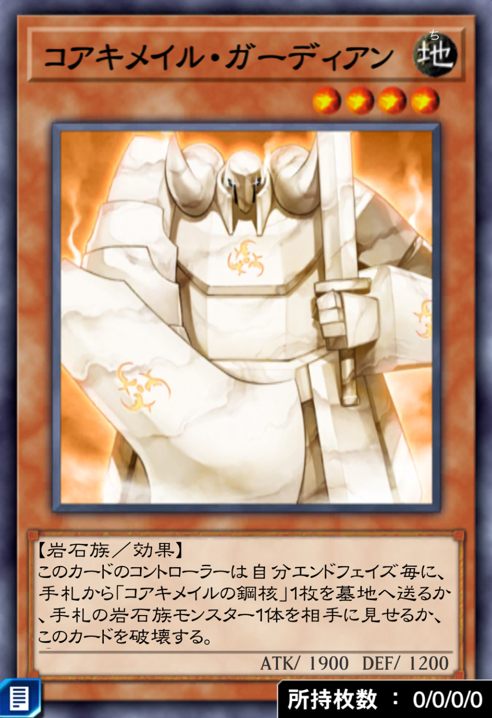コアキメイル・ガーディアンのカード画像