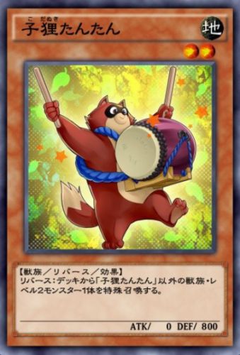 子狸たんたんのカード画像