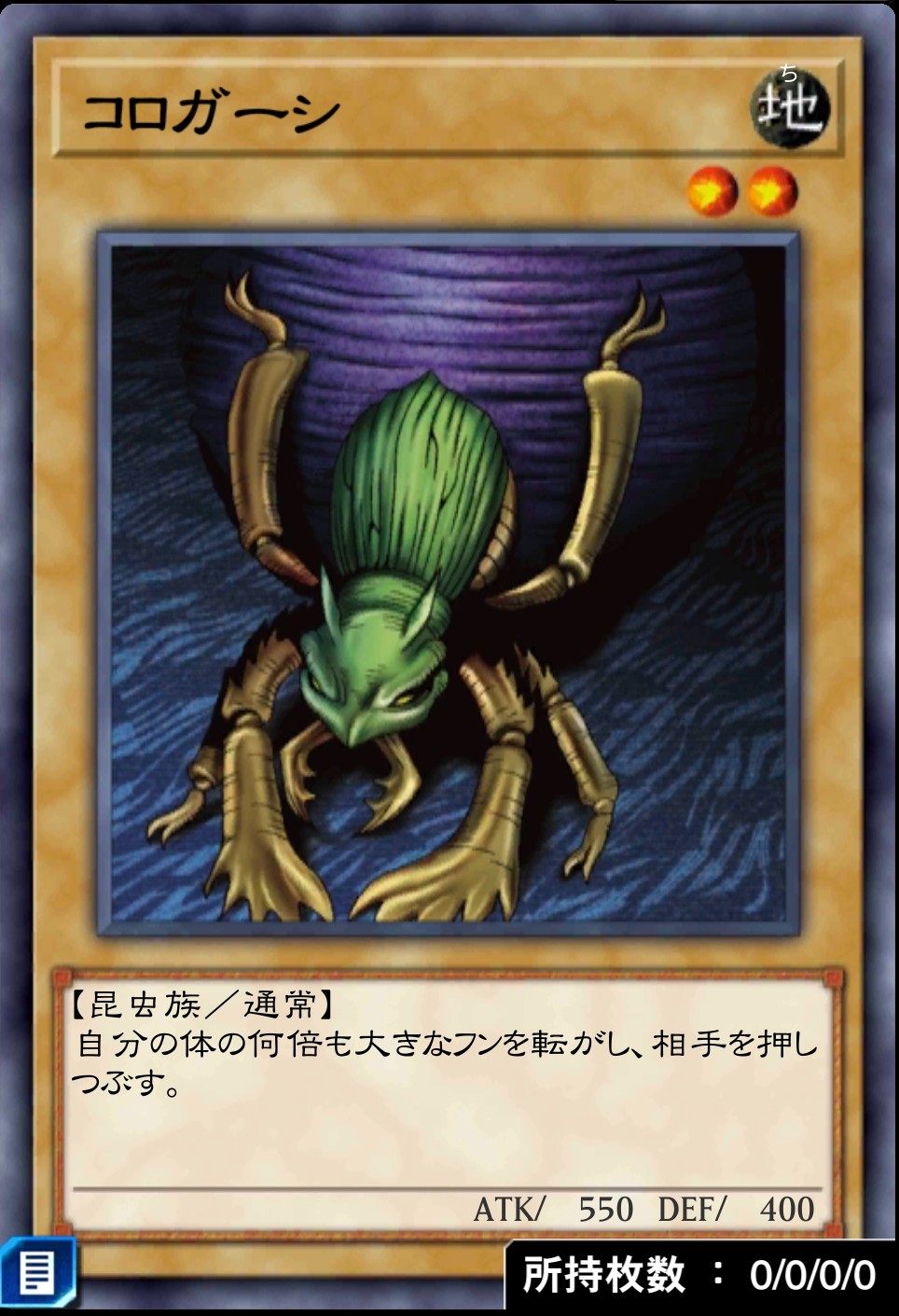 デュエルリンクス_コロガーシ
