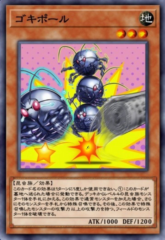 ゴキポールのカード画像