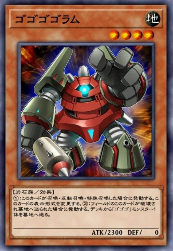 ゴゴゴゴラムのカード画像