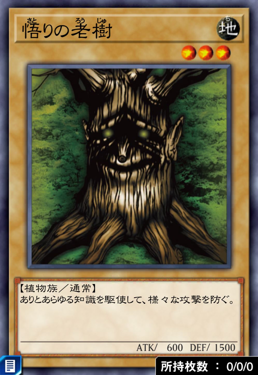悟りの老樹のカード画像