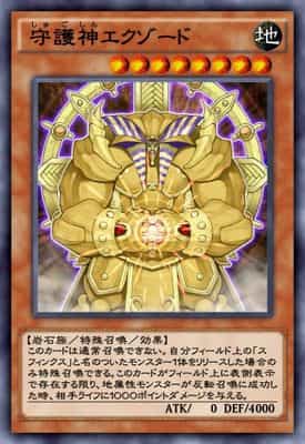 守護神エクゾードのカード画像