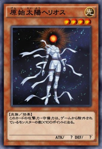 原始太陽ヘリオスのカード画像