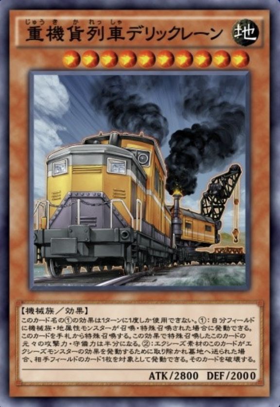 重機貨列車デリックレーンのカード画像