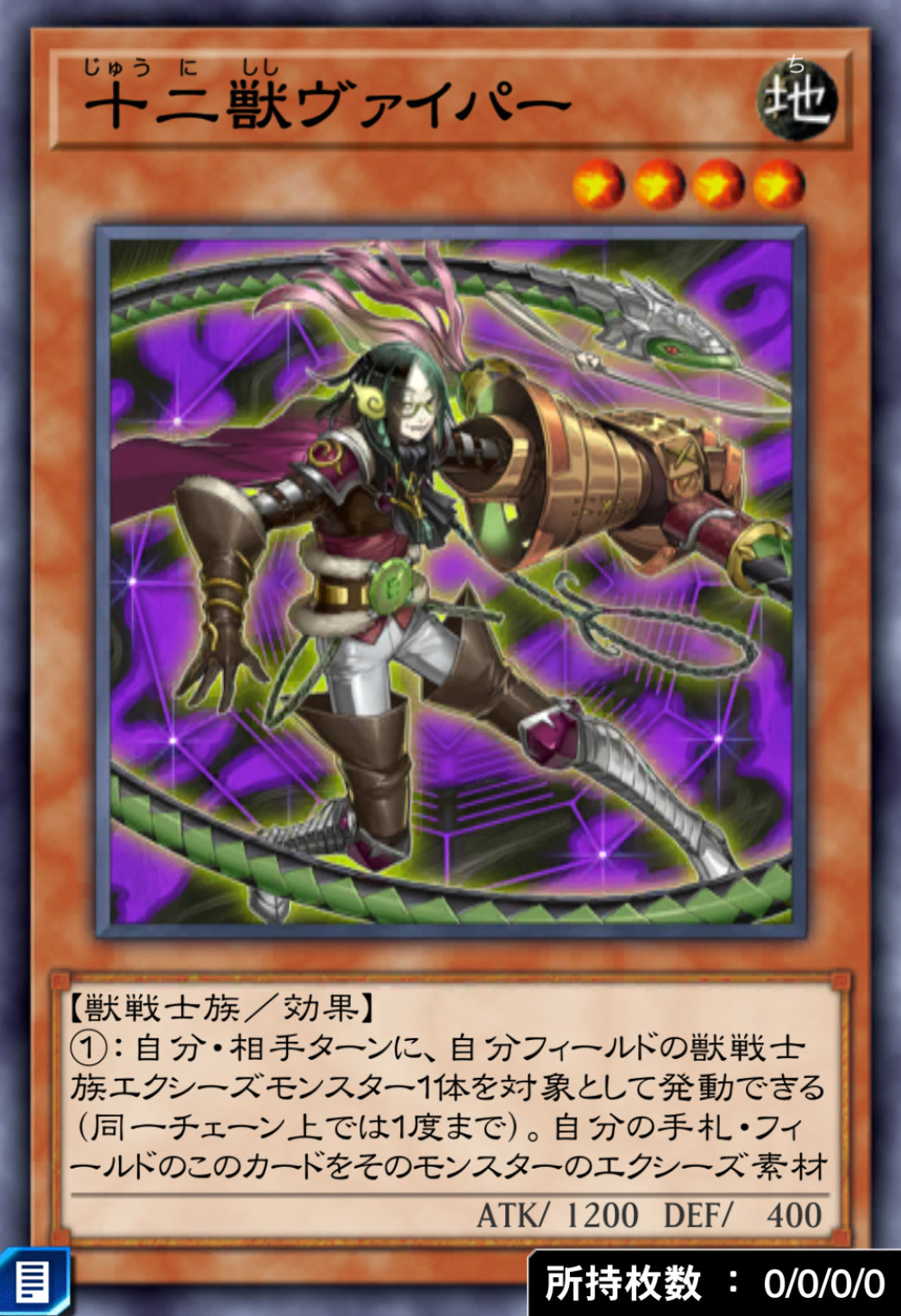 十二獣ヴァイパーのカード画像