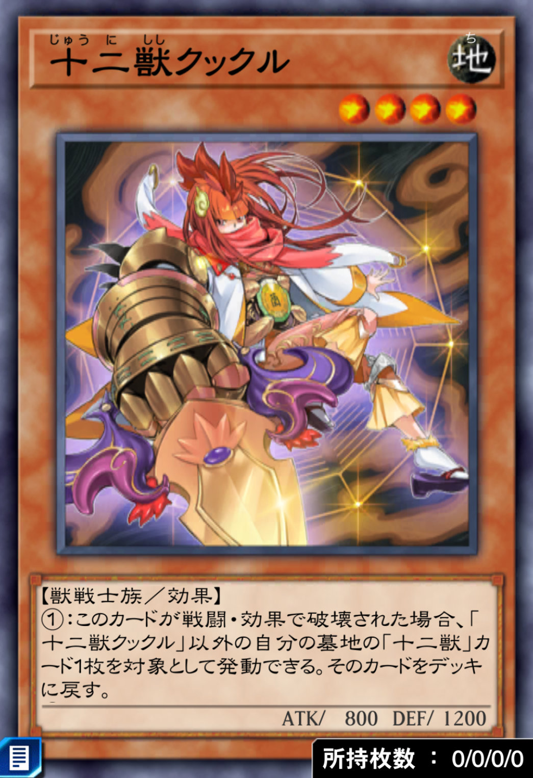 十二獣クックルのカード画像