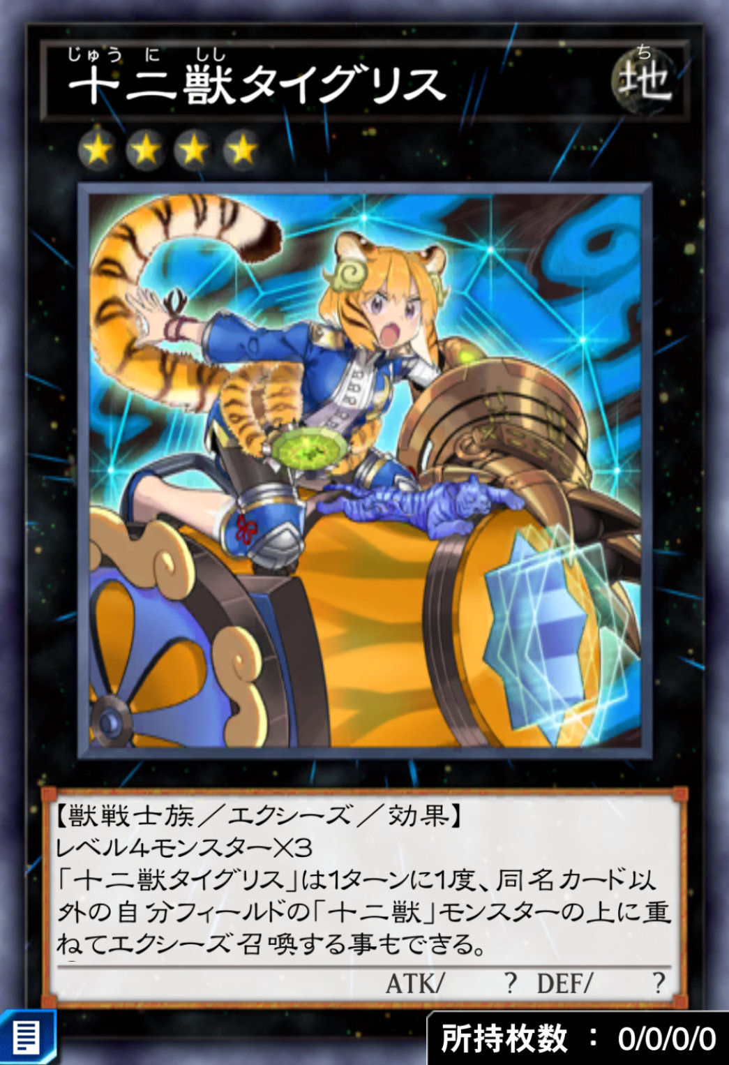 十二獣タイグリスのカード画像