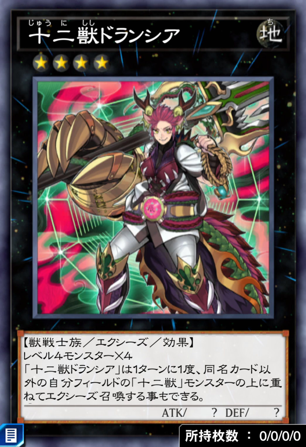 十二獣ドランシアのカード画像