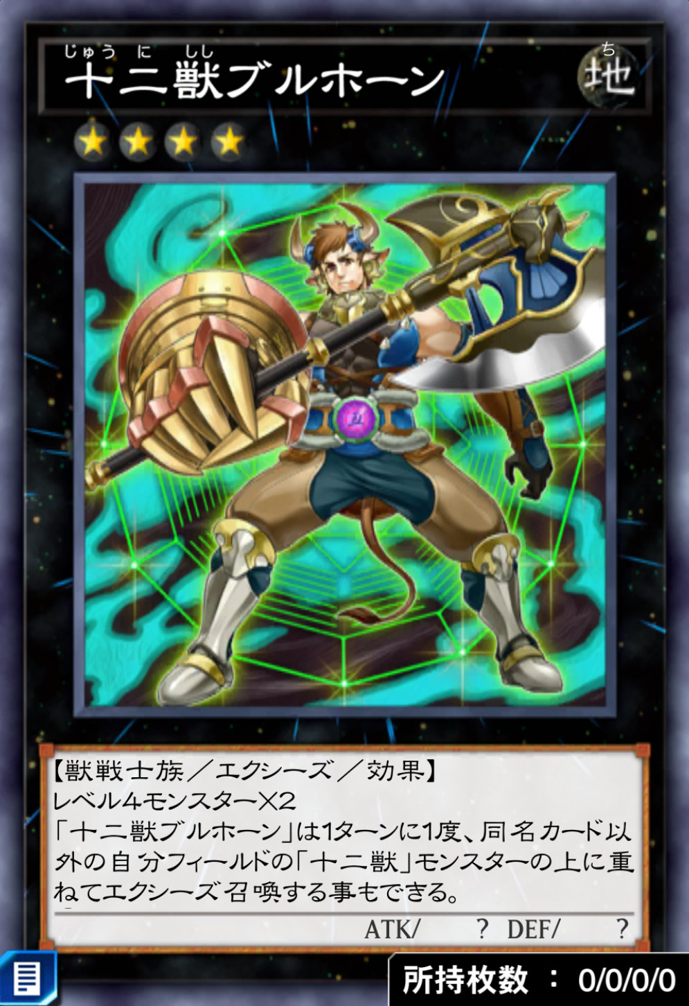 十二獣ブルホーンのカード画像