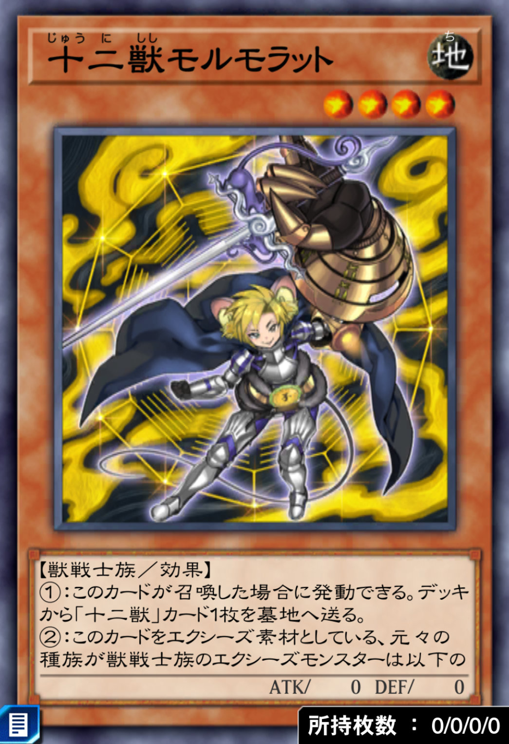 十二獣モルモラットのカード画像