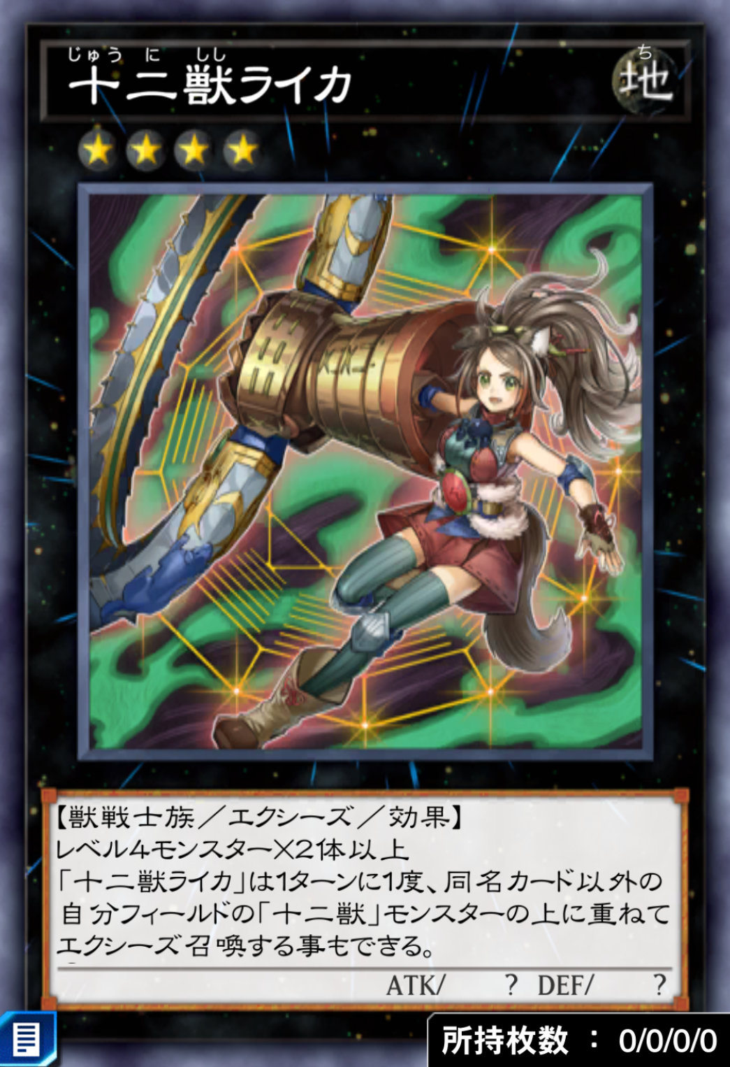 十二獣ライカのカード画像