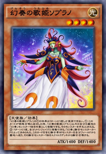 幻奏の歌姫ソプラノのカード画像