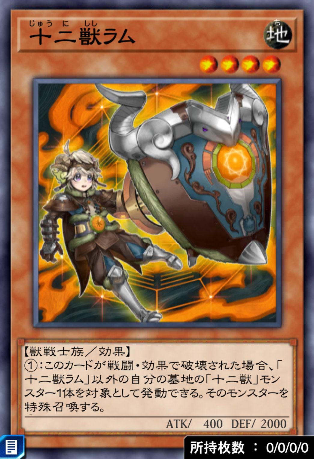 十二獣ラムのカード画像