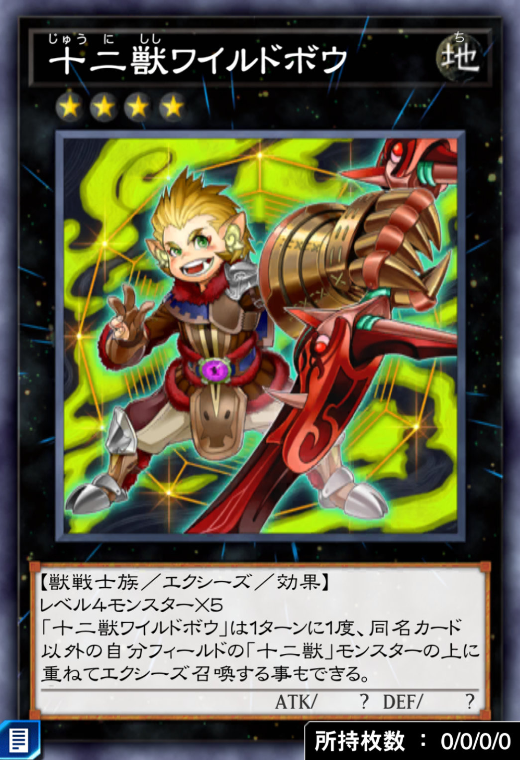 十二獣ワイルドボウのカード画像