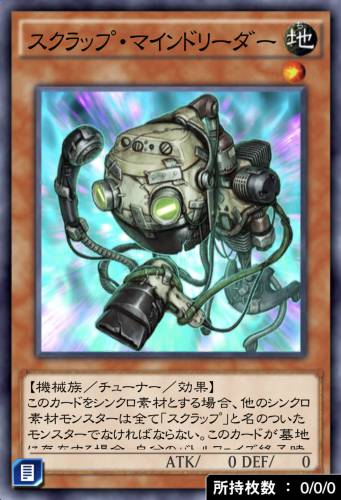 スクラップ・マインドリーダーのカード画像