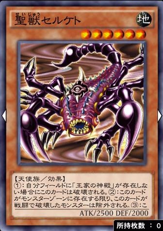 聖獣セルケトのカード画像
