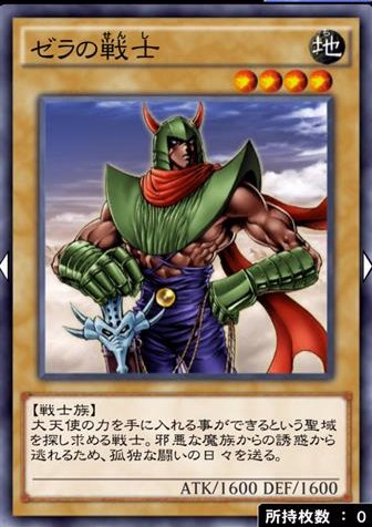 ゼラの戦士のカード画像