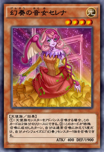 幻奏の音女セレナのカード画像
