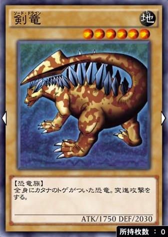 剣竜のカード画像