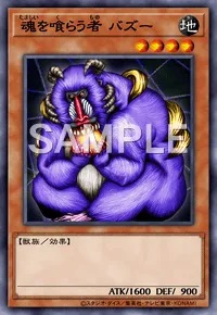 デュエルリンクス_魂を喰らう者 バズー