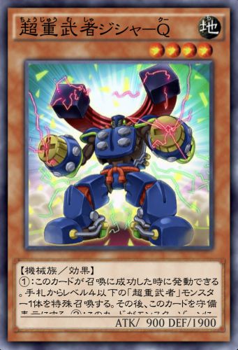 超重武者ジシャ－Qのカード画像