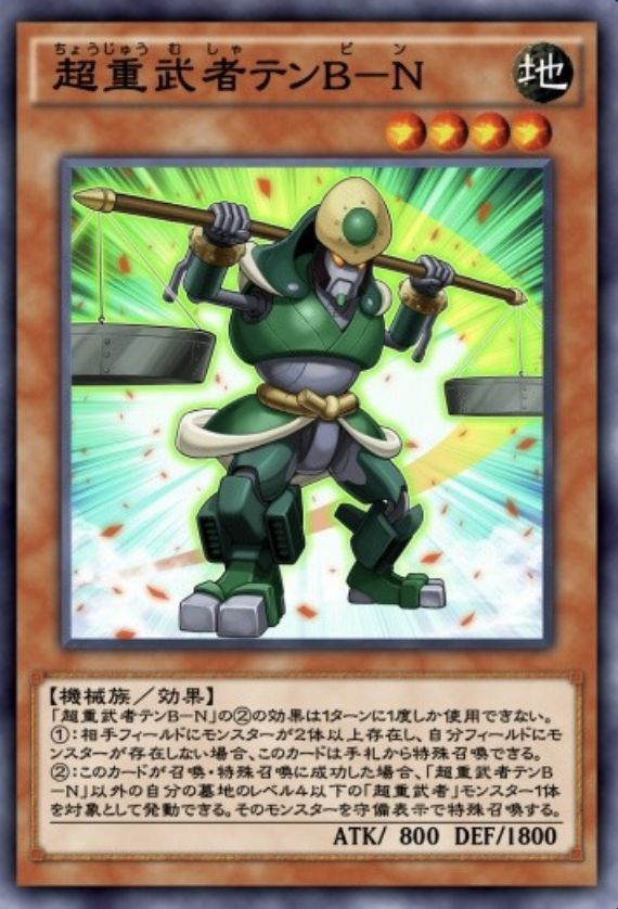 超重武者テンB－Nのカード画像