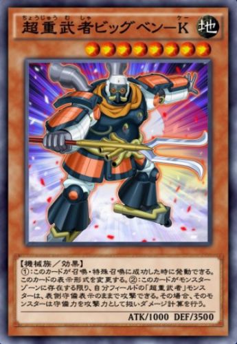 超重武者ビッグベン－Kのカード画像