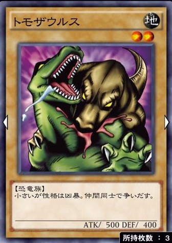 トモザウルスのカード画像