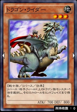 ドラゴン・ライダーのカード画像