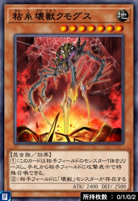 粘糸壊獣クモグスのカード画像