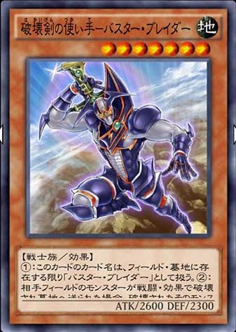 破壊剣の使い手－バスター・ブレイダーのカード画像