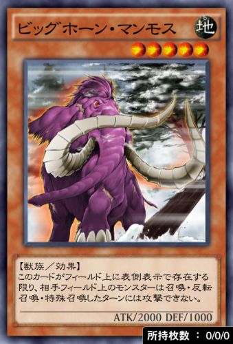 ビッグホーン・マンモスのカード画像
