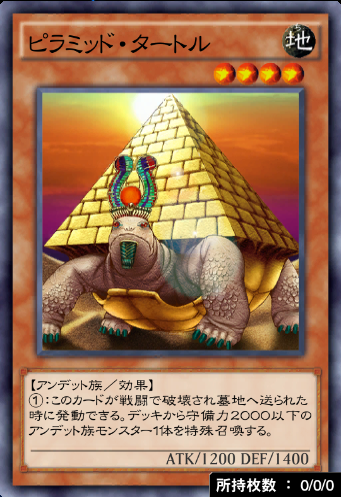 ピラミッド・タートルのカード画像