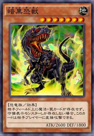 暗黒恐獣のカード画像