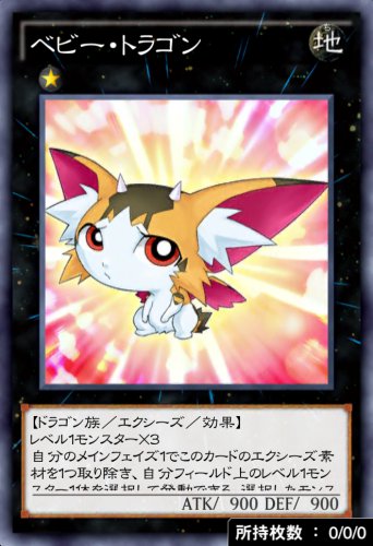 ベビー・トラゴンのカード画像