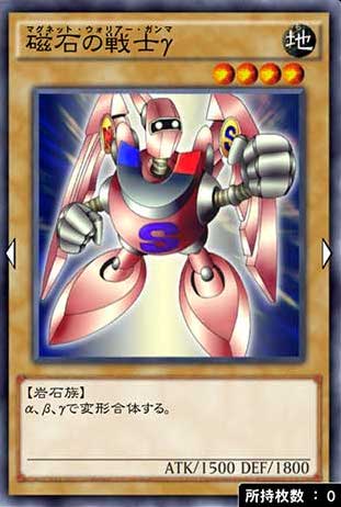 磁石の戦士γのカード画像