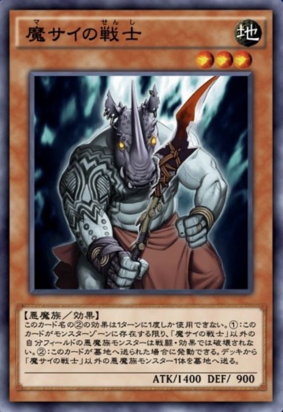 魔サイの戦士のカード画像