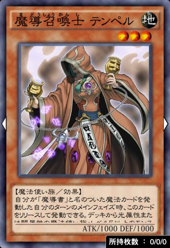 魔導召喚士 テンペルのカード画像