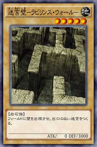 迷宮壁－ラビリンス・ウォール－のカード画像